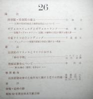 法制史研究　２６　法制史学会年報（１９７６年）