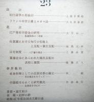 法制史研究　２３　法制史学会年報（１９７３年）