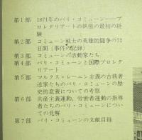 パリ・コミューン