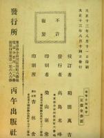 馬琴日記