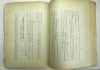 新版無産者新聞論説集　1925〜1927年