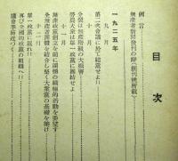 新版無産者新聞論説集　1925〜1927年