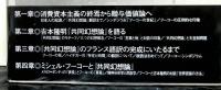 ミシェル・フーコーと「共同幻想論」