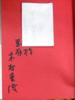 民族美術の源流を求めて