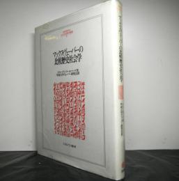 マックス・ヴェーバーの比較歴史社会学