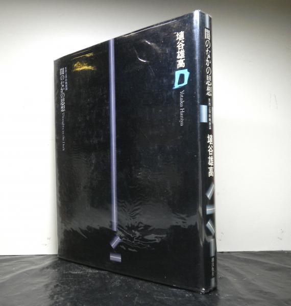 ヘーゲル 美学講義 上中下3冊揃 G.W.F.ヘーゲル 長谷川宏 訳
