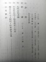 蘭学者　川本幸民