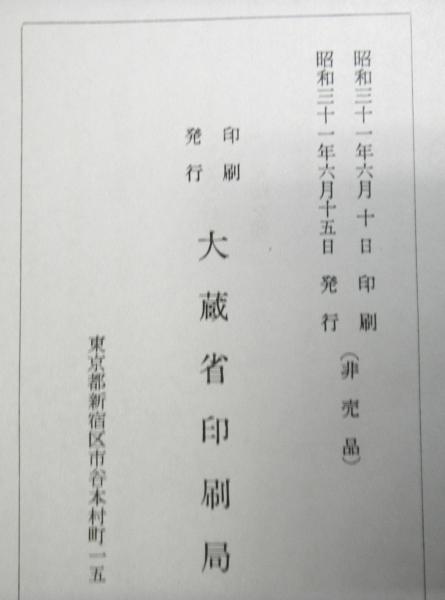 『2年保証』 / 矢野道也伝記並論文集 高山文庫 古本、中古本、古書籍の通販 / 和書