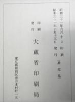 矢野道也伝記並論文集