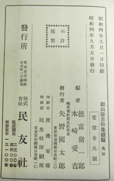 頼山陽書翰集 上・下・続編 揃3冊 上巻付録付 続編頼山陽自製 頼山陽書翰集 上・下・続編 揃3冊 上巻付録付 続編頼山陽自製