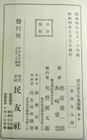 頼山陽書翰集　上・下・続編　揃３冊　上巻付録付　続編頼山陽自製日本地図付き