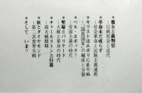 ヨーロッパ近代史再考