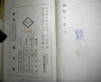 幽学全書