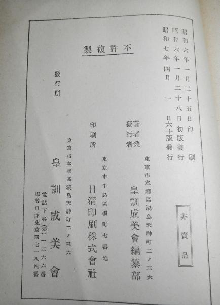 幼学綱要読本(皇訓成美会編纂部) / 古本、中古本、古書籍の通販は ...