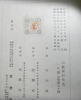山鹿素行先生