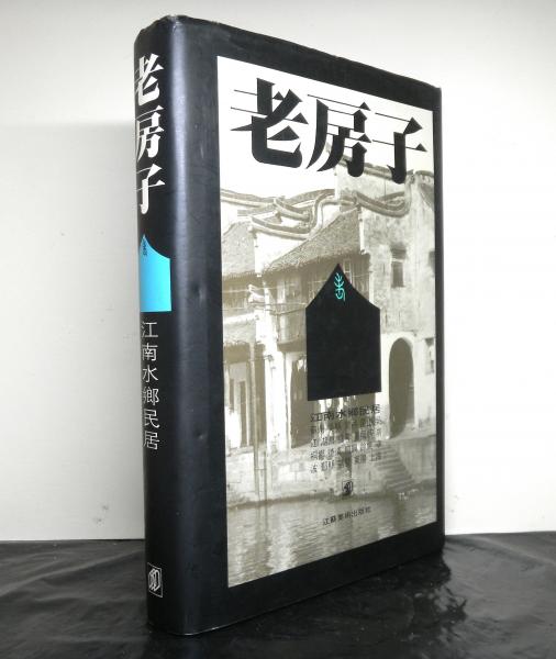 石田梅岩全集 全2冊(柴田實：編) / 高山文庫 / 古本、中古本、古