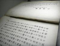頼山陽大観