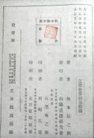 頼山陽大観