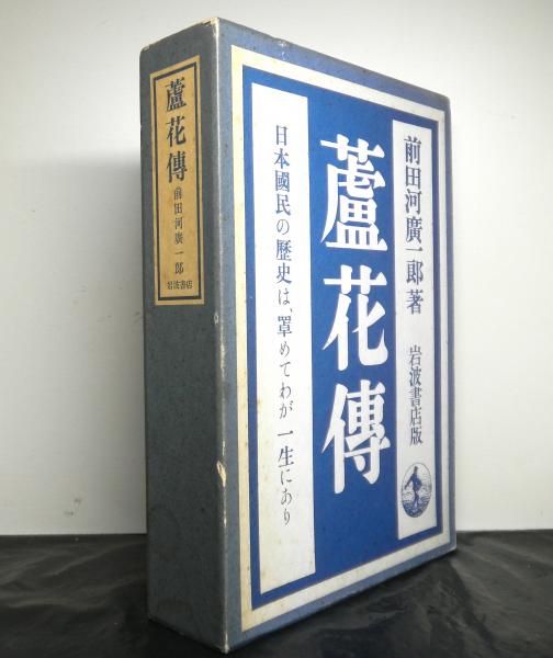 石田梅岩全集 全2巻 改訂再版第3刷(柴田實 編) / 古本、中古本