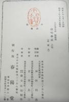 陽明学派　上・中２冊　大日本文庫儒教篇