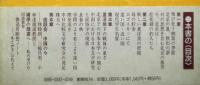 魯迅居断想