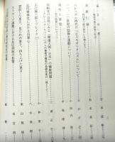 立命館大学文学部創設七十周年記念論集