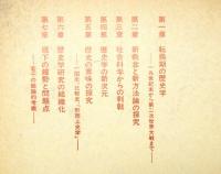 歴史学の現在
