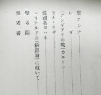 レオナルド　ダ　ヴィンチ