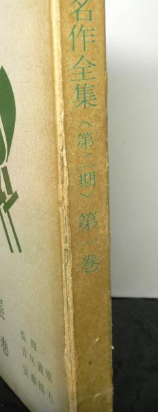 古書　落語名作全集　昭和30年代 落語名作全集第二期全5冊(吉川義雄・安藤鶴夫：監修) / 古本