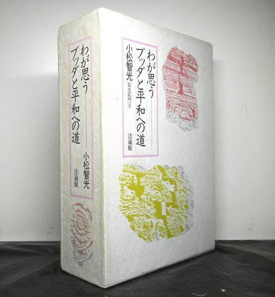 日本限定 岩波講座 天皇と王権を考える 全10巻(網野善彦、樺山紘一 哲学、思想
