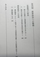 封建社会解体期の研究