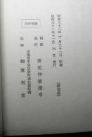 香取正彦先生法具帖