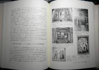 美の宴・西と東　　美術史考古学論叢