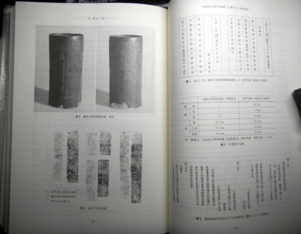 楢崎彰一先生古稀記念論文集(楢崎彰一先生古希記念論文集刊行会