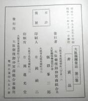 大阪薬種業誌　第２巻