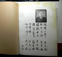 遺稿　蒙古史論　改訂版　補：成吉思汗略伝