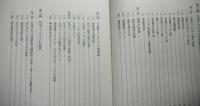 日本ファシズム研究序説