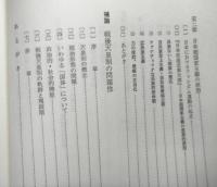 日本ファシズム研究序説