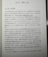 自己と他者の視点の違いと帰属過程