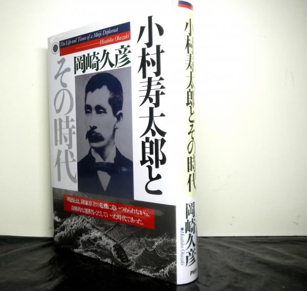 小村寿太郎