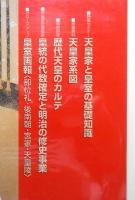 図説歴代天皇１２５代　別冊歴史読本　永久保存版