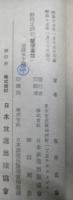 杉田玄白の蘭学事始　ラヂオ新書５