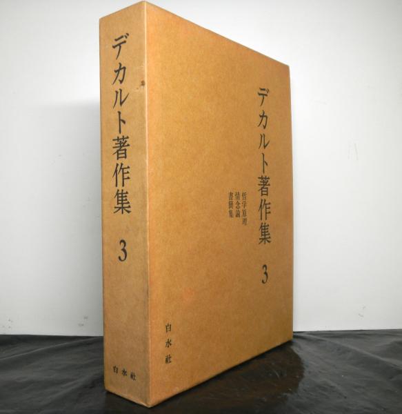 真人 久松真一(藤吉慈海編) / 高山文庫 / 古本、中古本、古書籍