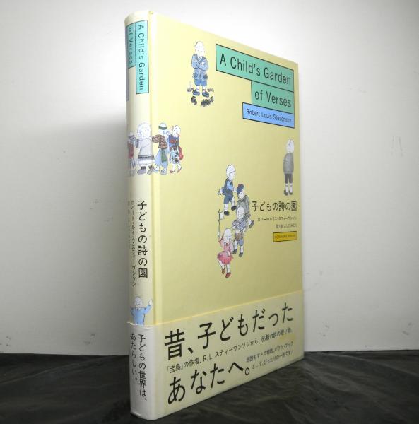 RY295 洋書古書 子どもの詩の園 ロバート・ルイス・スティーブンソン 世界的に有名な RY295 洋書古書 ロバート・ルイス