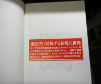 中国のテナガザル