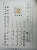 加藤高明　上下２冊