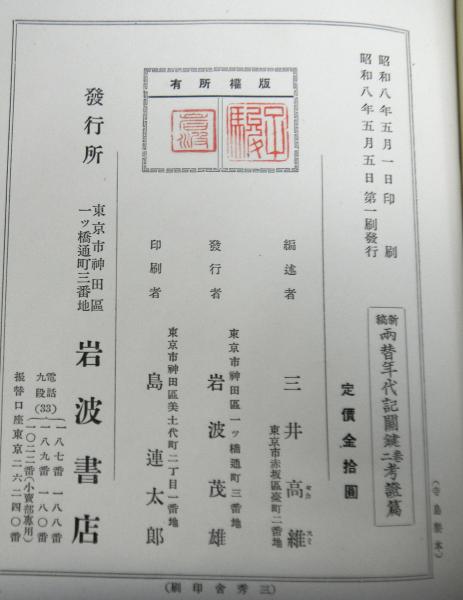 校駐両替年代記 新稿両替年代記関鍵（1・2) ２冊人文、社会 | aptepro.jp