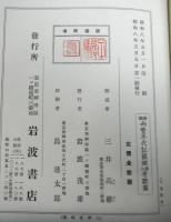 新稿両替年代記関鍵 巻2 　考証篇