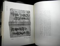 新稿 両替年代記関鍵 〈1〉資料篇