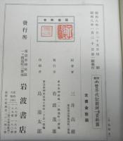 新稿 両替年代記関鍵 〈1〉資料篇